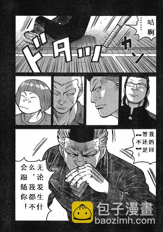 🍤热血高校3 第3话 第21页