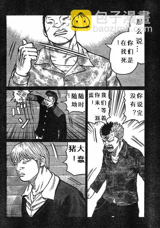 🍤热血高校3 第3话 第22页