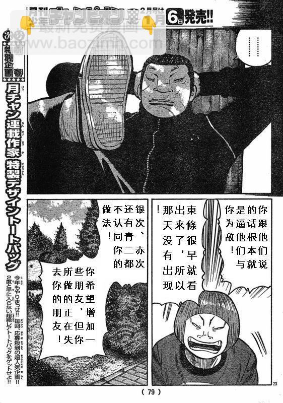 🍤热血高校3 第3话 第23页