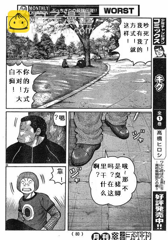 🍤热血高校3 第3话 第24页