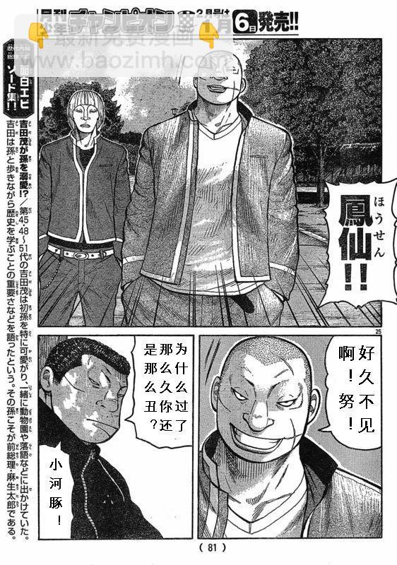 🍤热血高校3 第3话 第25页