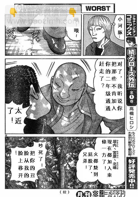 🍤热血高校3 第3话 第26页