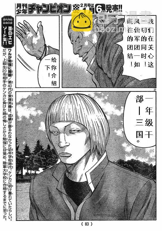 🍤热血高校3 第3话 第27页