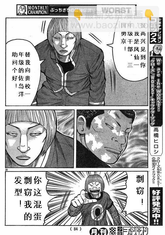 🍤热血高校3 第3话 第28页