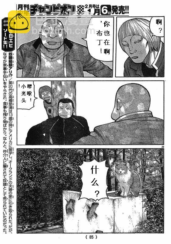 🍤热血高校3 第3话 第29页