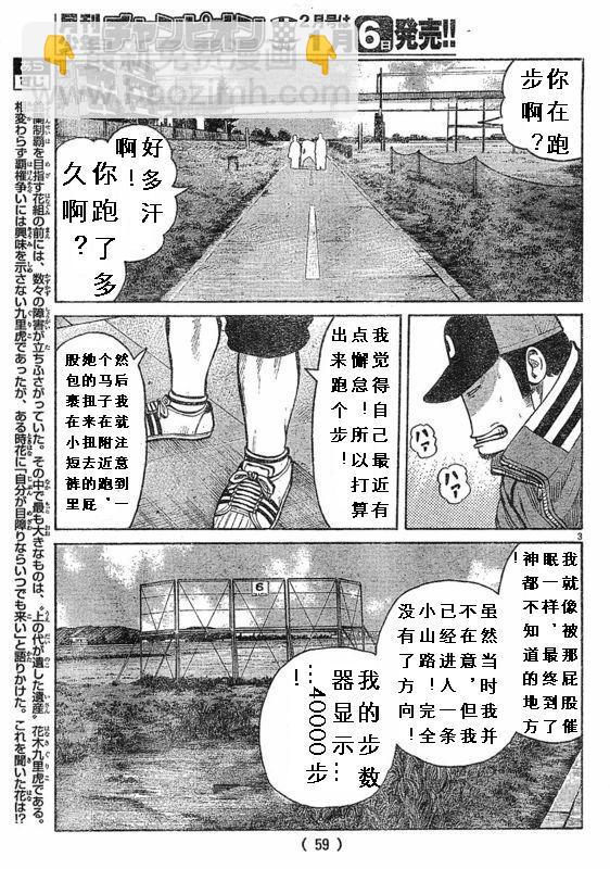 🍤热血高校3 第3话 第3页