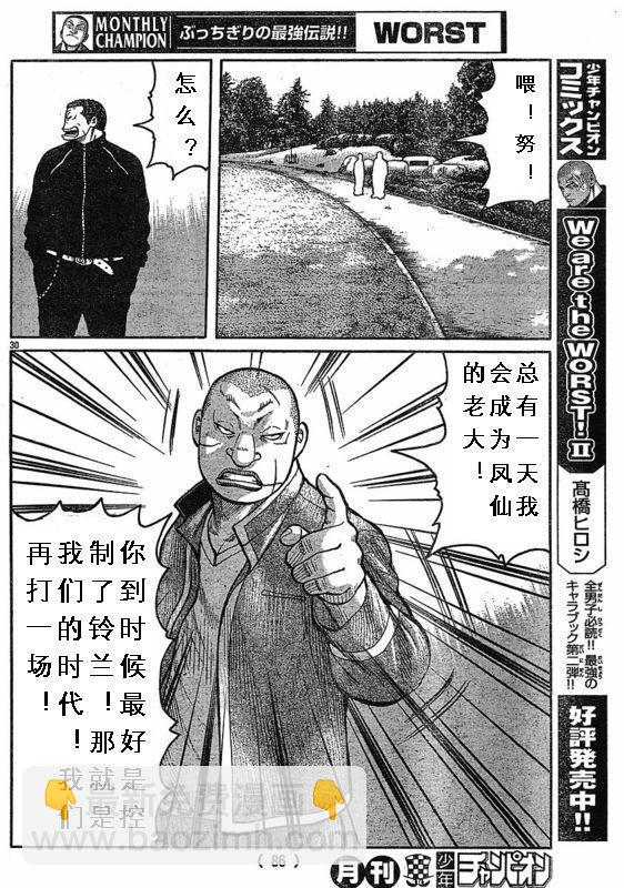 🍤热血高校3 第3话 第30页