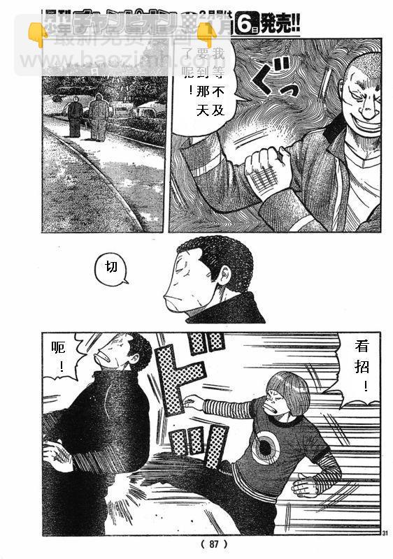 🍤热血高校3 第3话 第31页