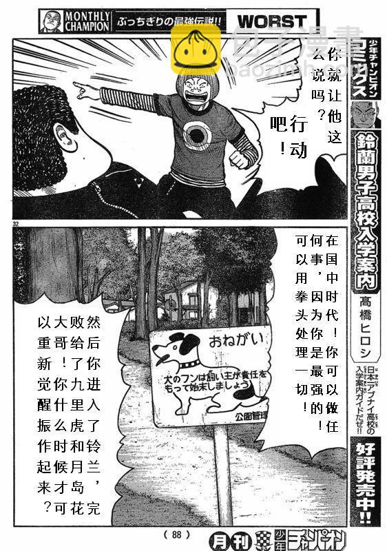 🍤热血高校3 第3话 第32页