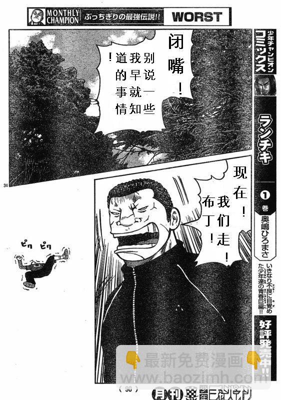 🍤热血高校3 第3话 第34页