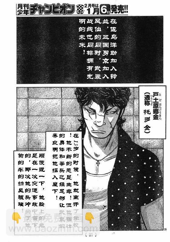 🍤热血高校3 第3话 第35页