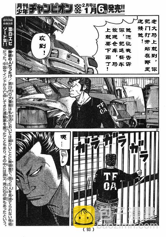 🍤热血高校3 第3话 第37页