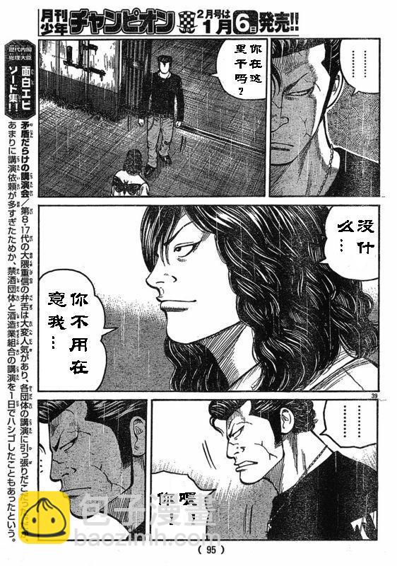 🍤热血高校3 第3话 第39页