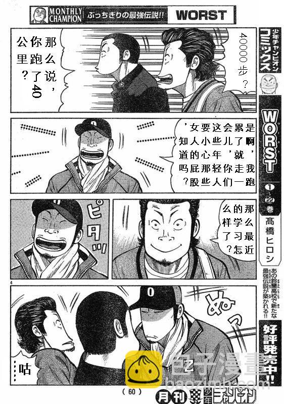 🍤热血高校3 第3话 第4页