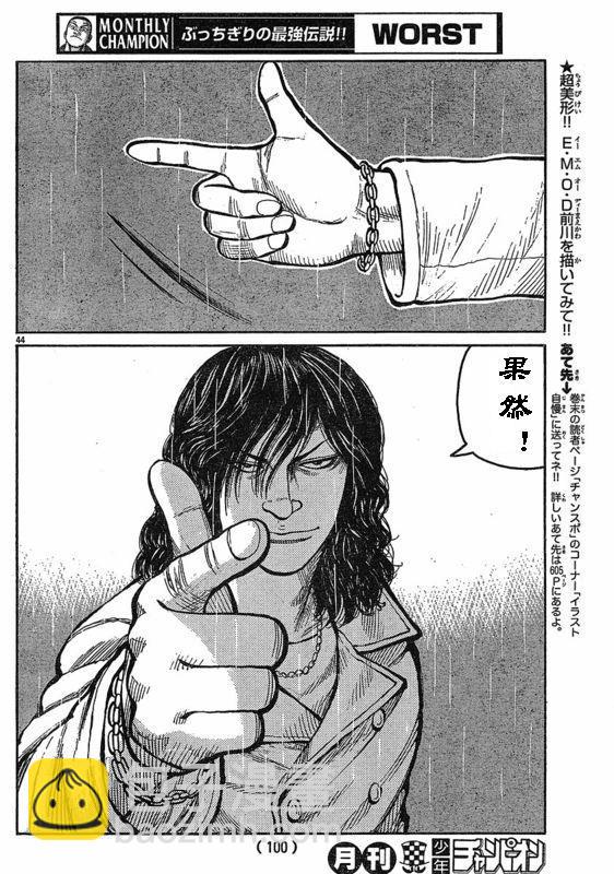 🍤热血高校3 第3话 第44页