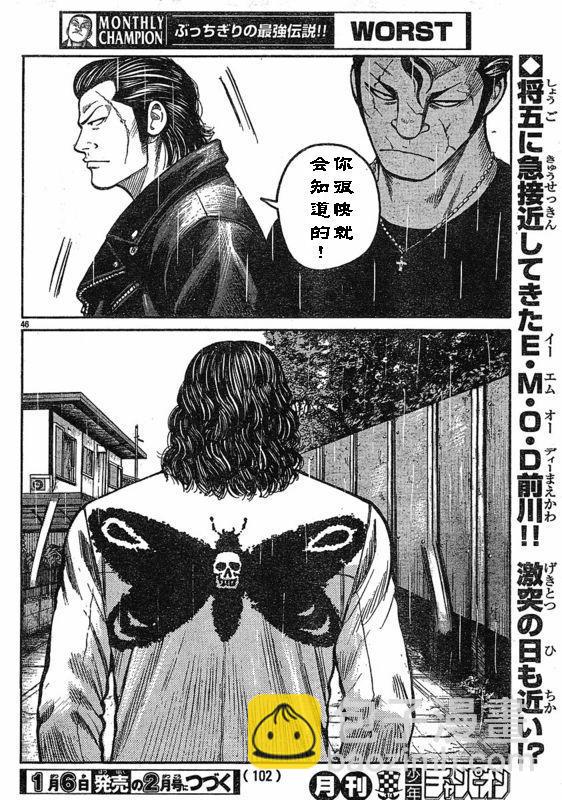 🍤热血高校3 第3话 第46页
