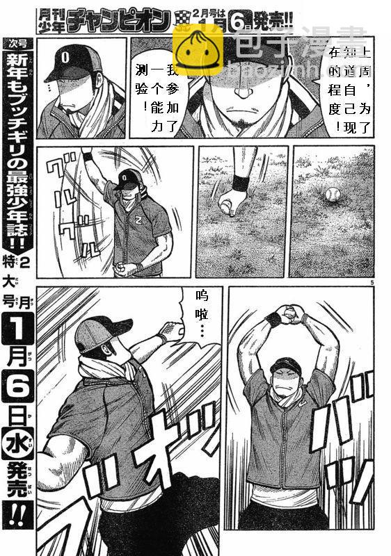 🍤热血高校3 第3话 第5页