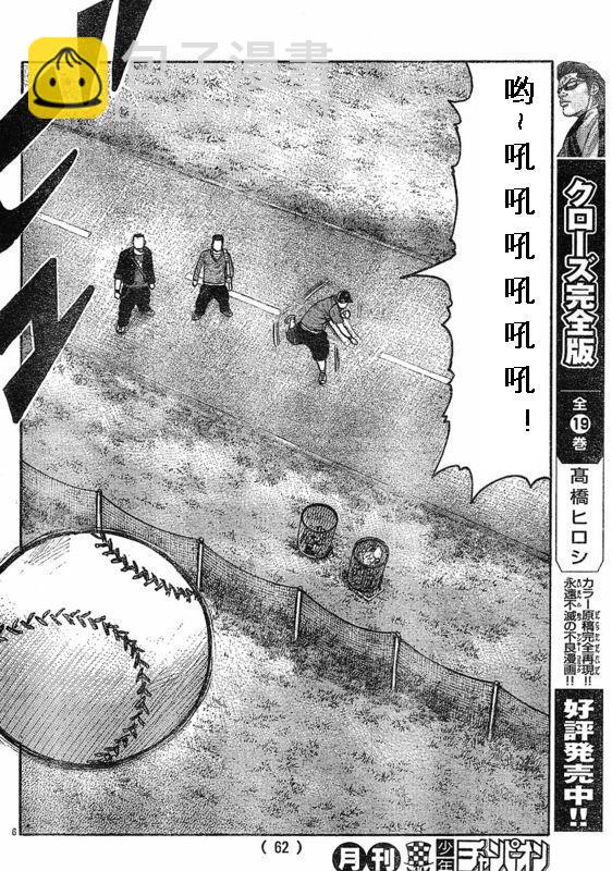 🍤热血高校3 第3话 第6页
