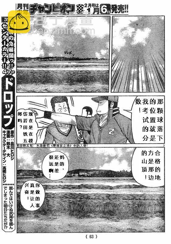 🍤热血高校3 第3话 第7页