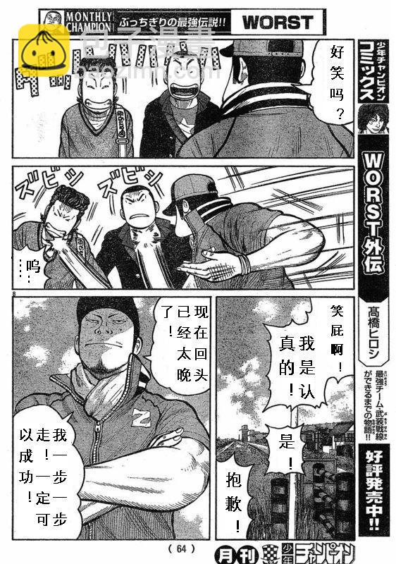 🍤热血高校3 第3话 第8页