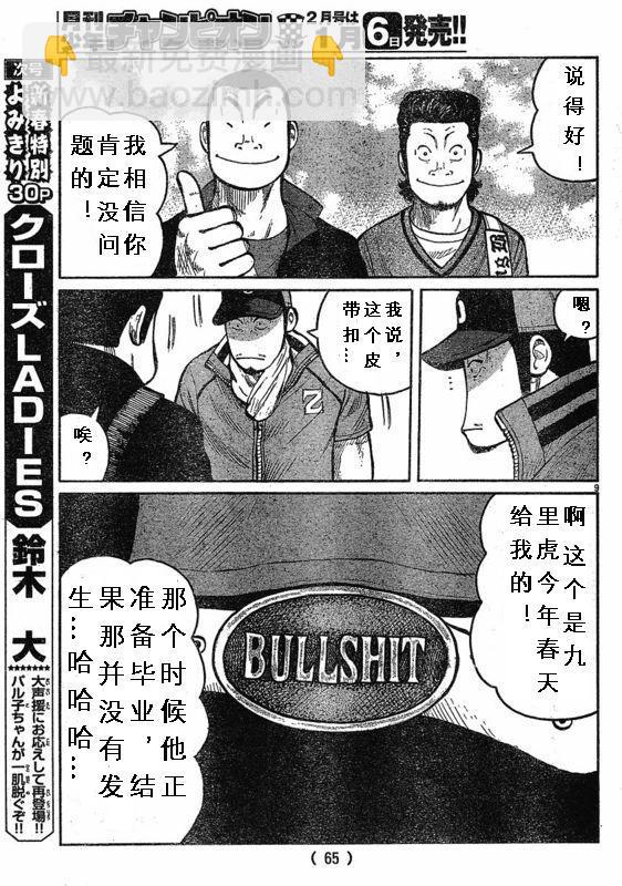 🍤热血高校3 第3话 第9页