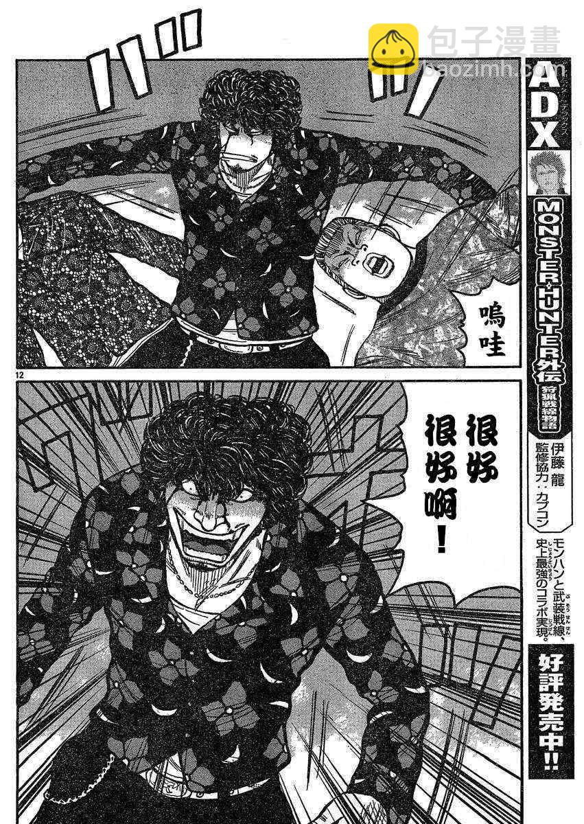 🍤热血高校3 第20话 第10页
