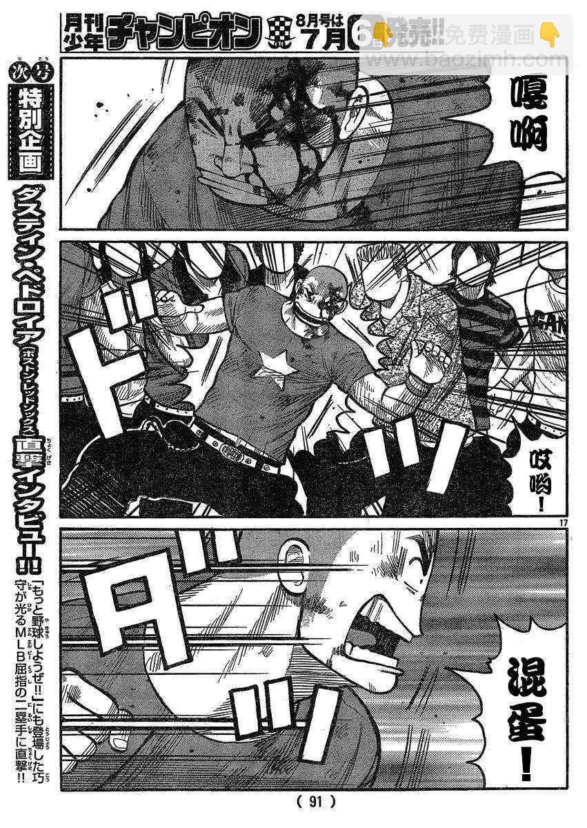 🍤热血高校3 第20话 第15页