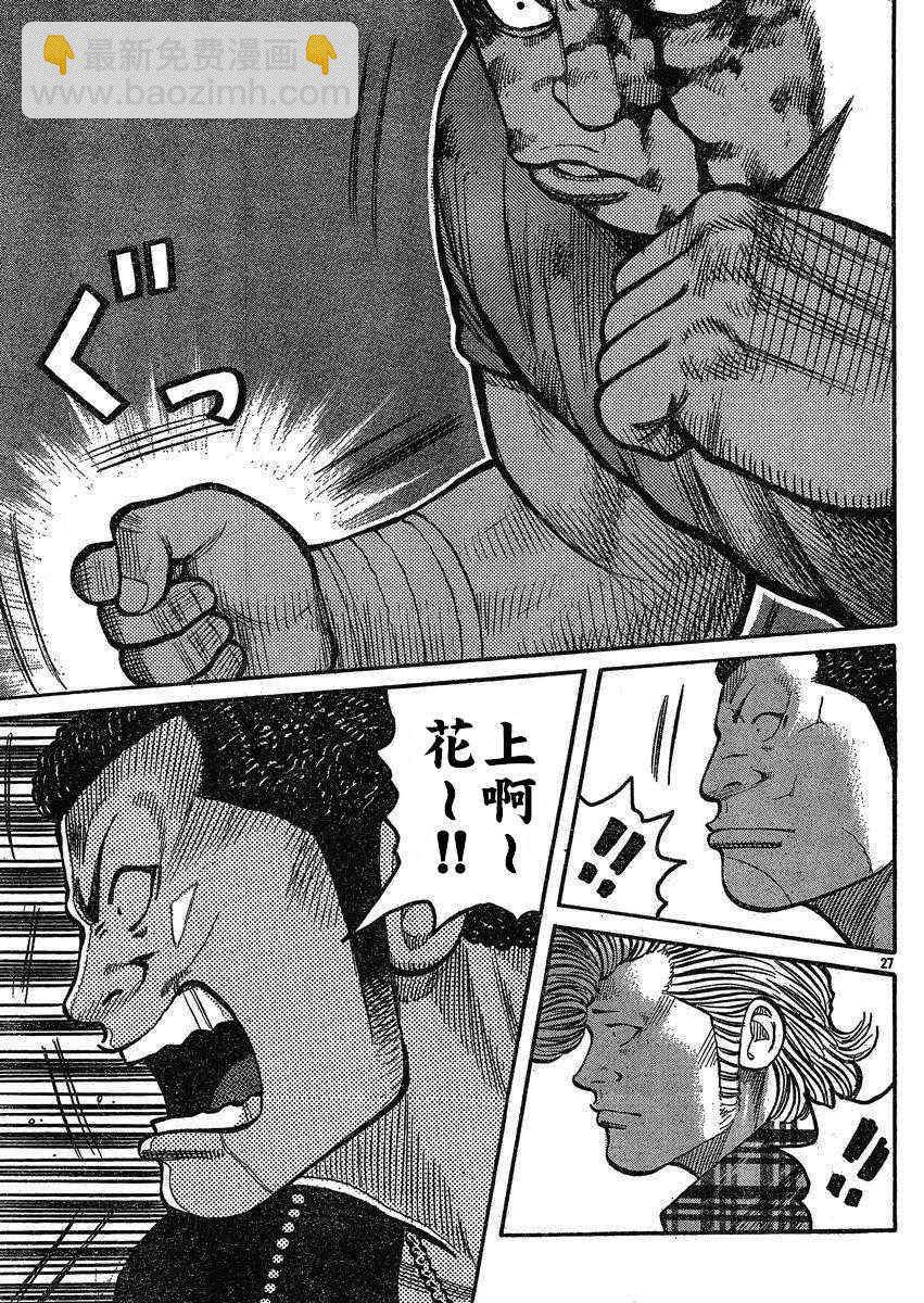 🍤热血高校3 第20话 第24页