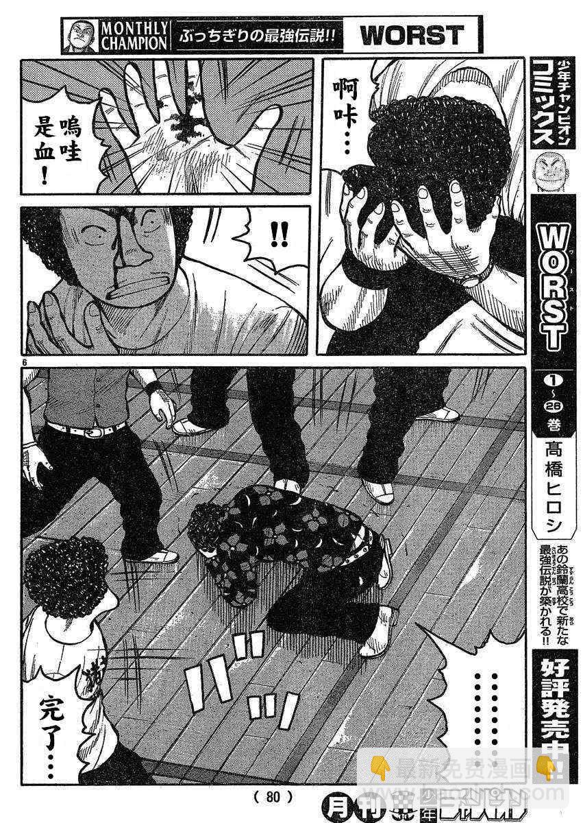 🍤热血高校3 第20话 第5页