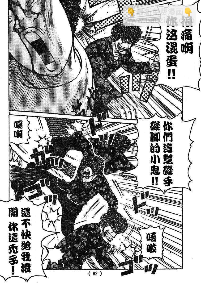 🍤热血高校3 第20话 第7页