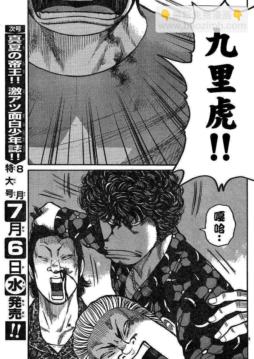 🍤热血高校3 第20话 第8页