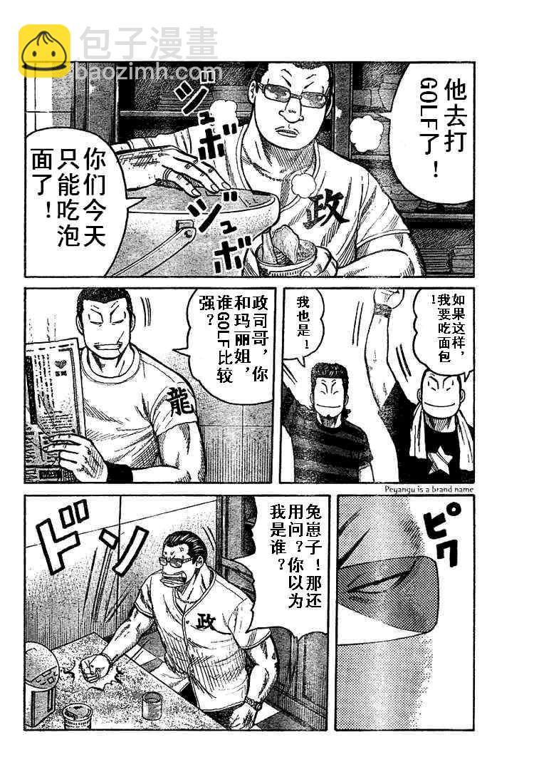 🍤热血高校3 第5话 第10页