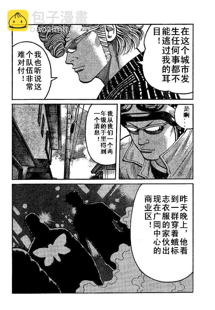 🍤热血高校3 第5话 第14页