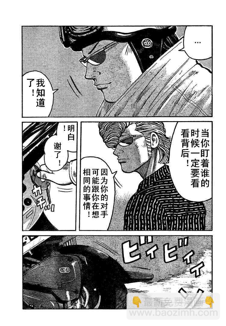 🍤热血高校3 第5话 第15页