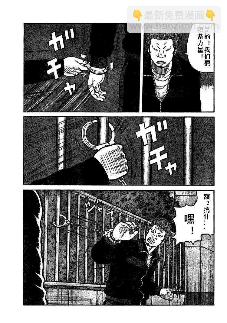 🍤热血高校3 第5话 第29页