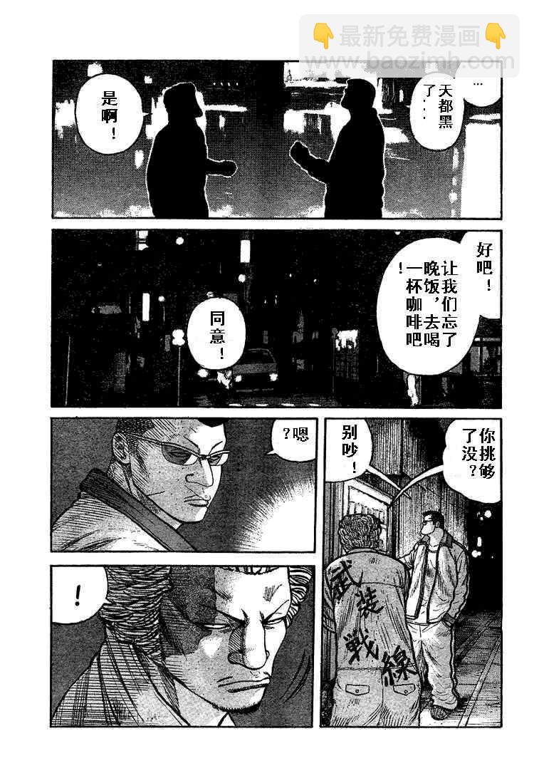 🍤热血高校3 第5话 第35页