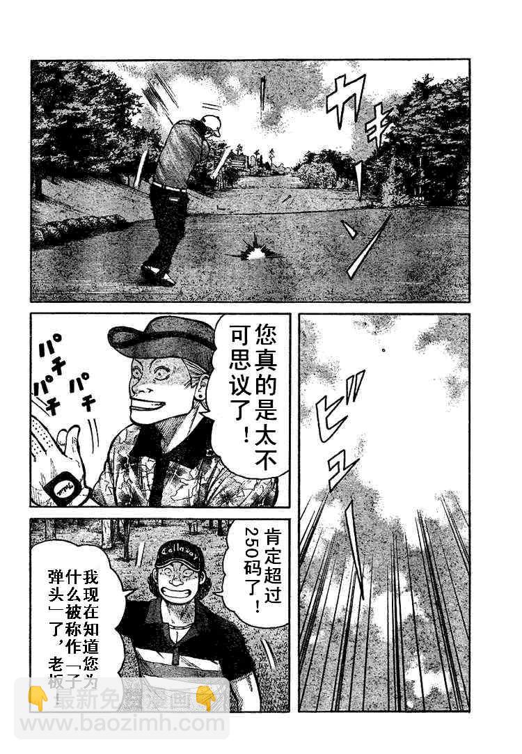 🍤热血高校3 第5话 第4页