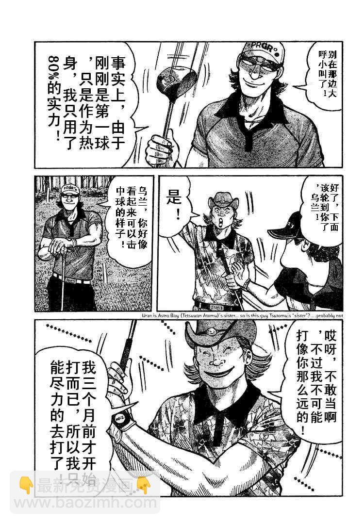 🍤热血高校3 第5话 第5页