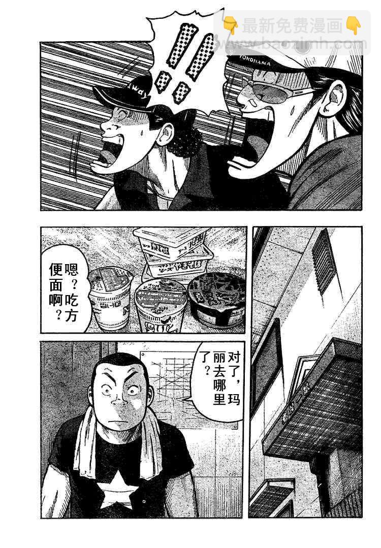 🍤热血高校3 第5话 第9页