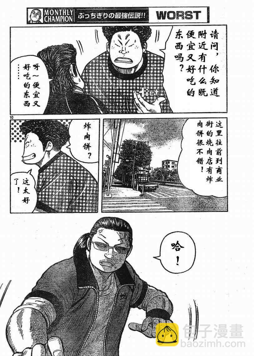 🍤热血高校3 第7话 第10页