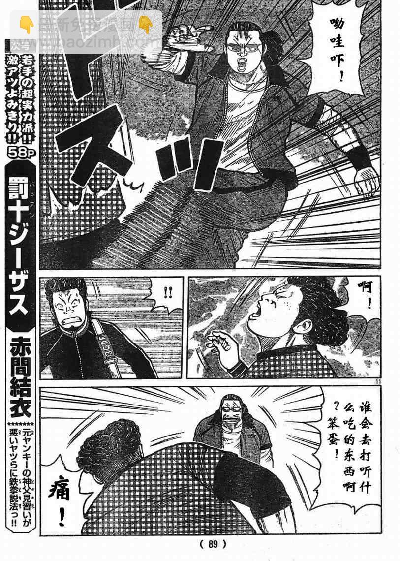 🍤热血高校3 第7话 第11页