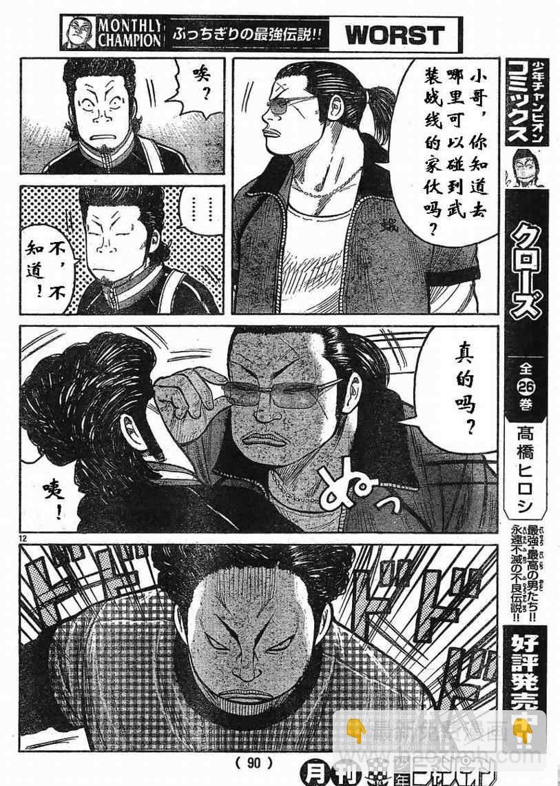 🍤热血高校3 第7话 第12页
