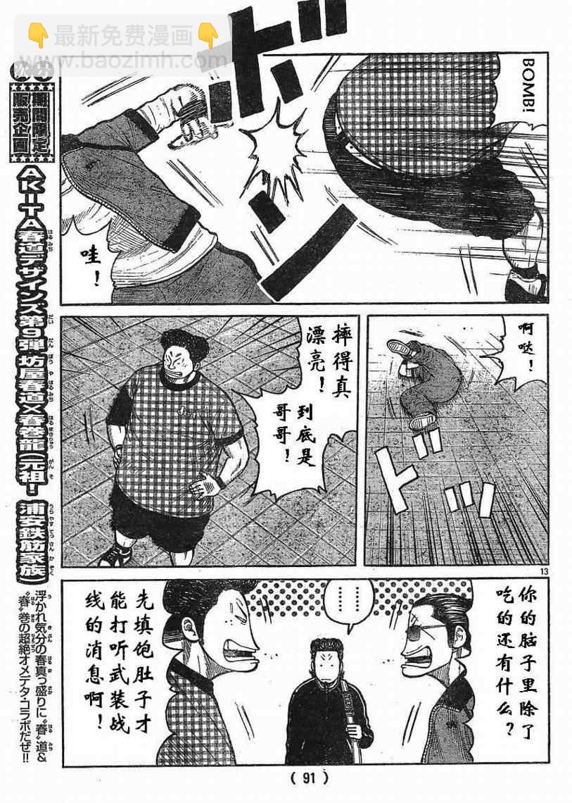 🍤热血高校3 第7话 第13页