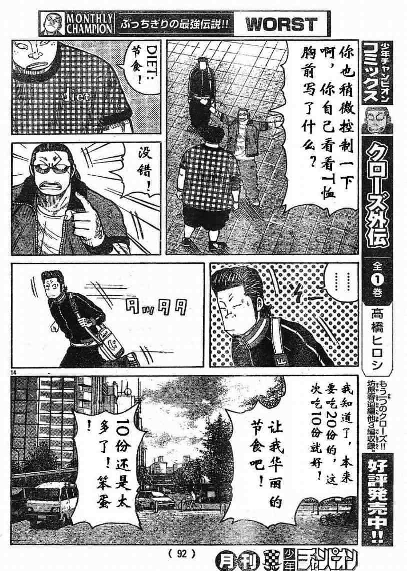 🍤热血高校3 第7话 第14页