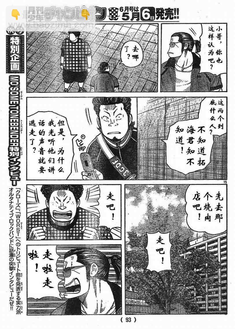 🍤热血高校3 第7话 第15页