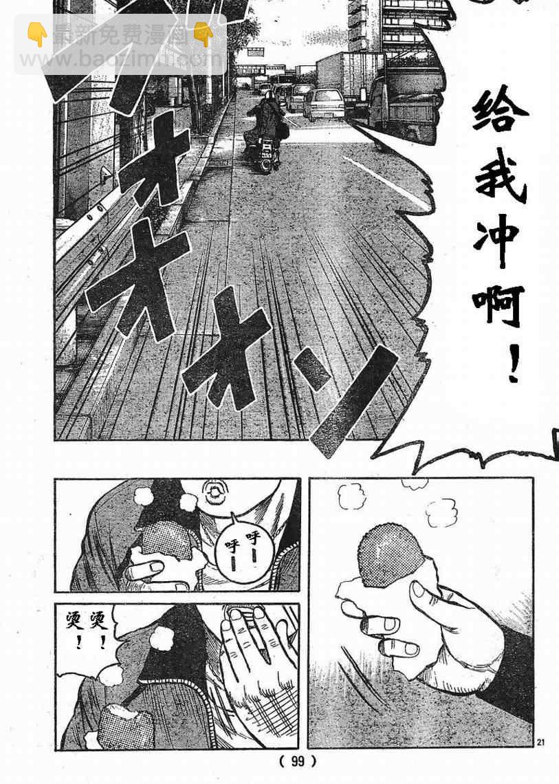 🍤热血高校3 第7话 第21页