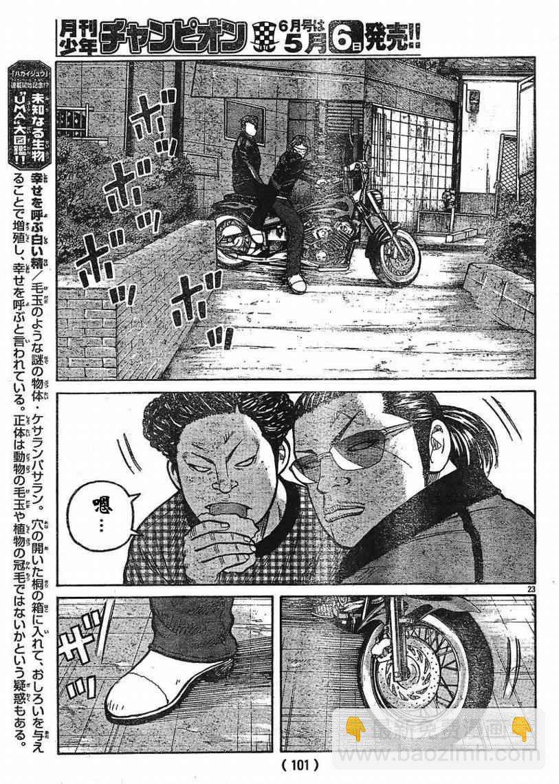 🍤热血高校3 第7话 第23页