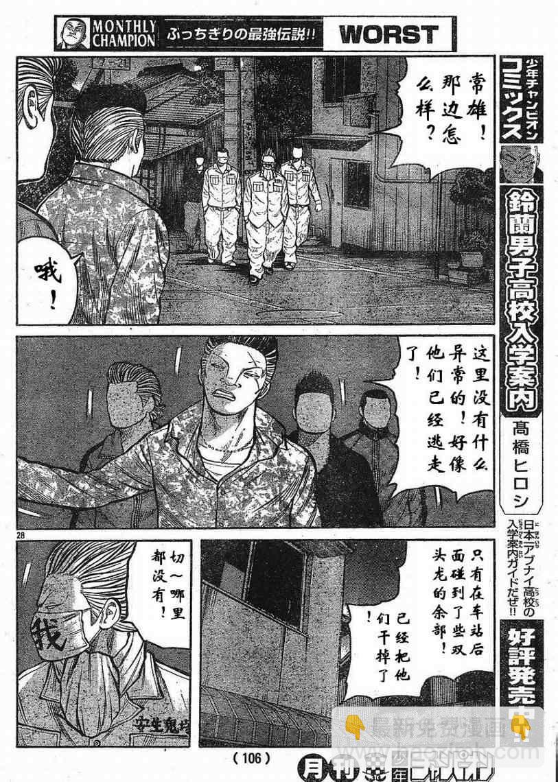 🍤热血高校3 第7话 第28页
