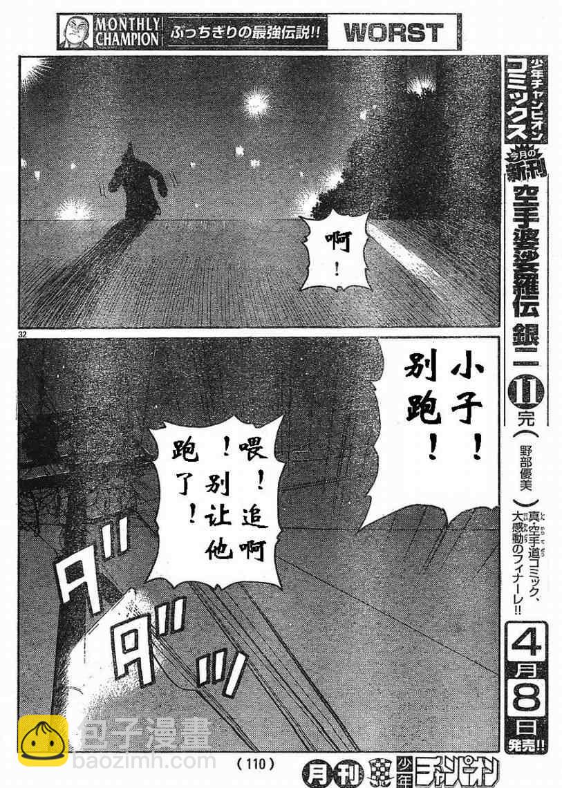 🍤热血高校3 第7话 第32页
