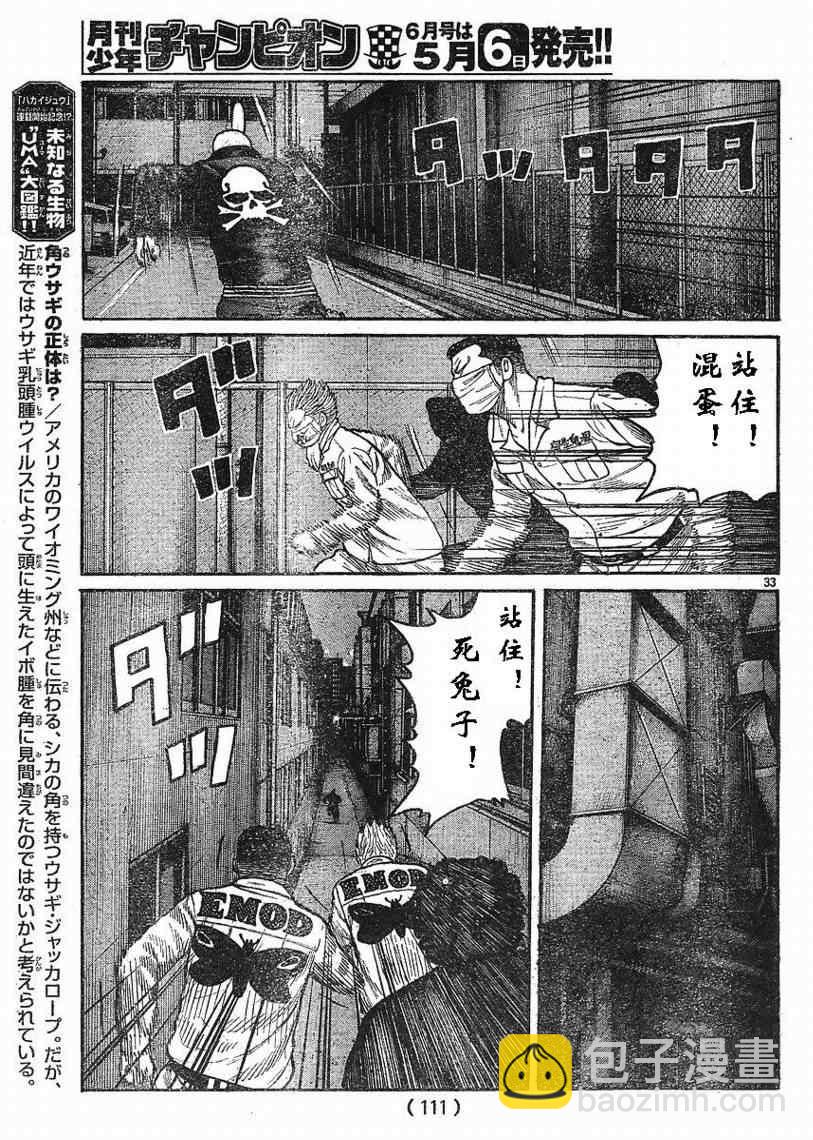 🍤热血高校3 第7话 第33页